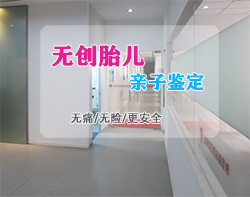 黔东南胎儿亲子鉴定去哪里做