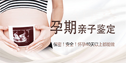 黔东南如何做怀孕亲子鉴定[预约挂号]